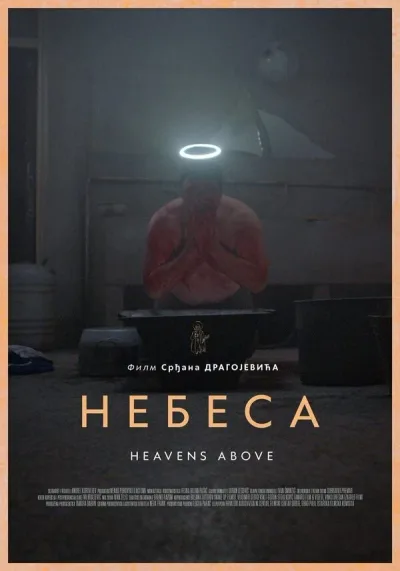 Небеса