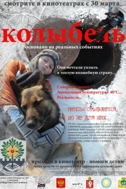Колыбель