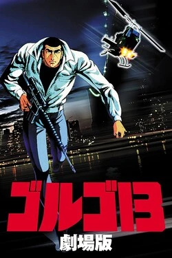 Голго-13: Профи