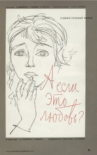 А если это любовь?
