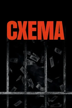 Схема