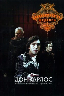 Дон Карлос