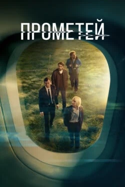 Прометей