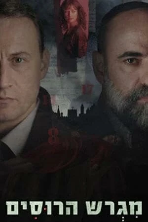 Русское подворье