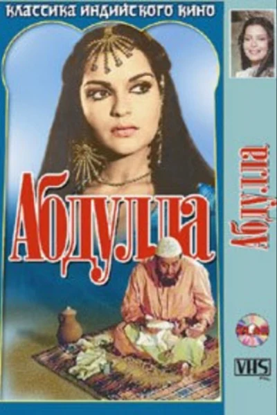 Абдулла