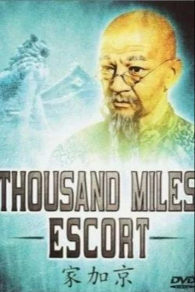 Эскорт на тысячу миль