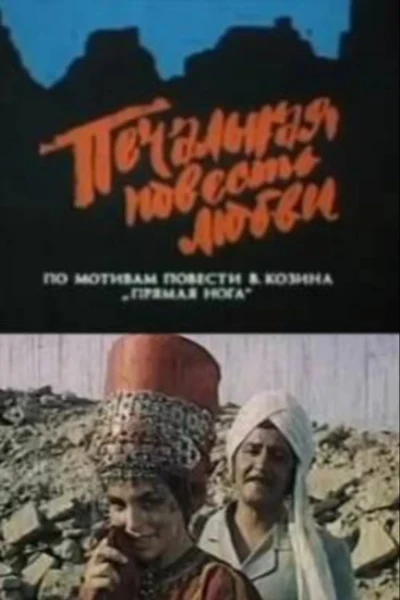 Печальная повесть любви
