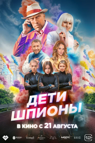 Дети-шпионы