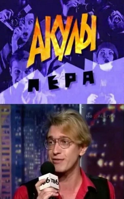 Акулы пера