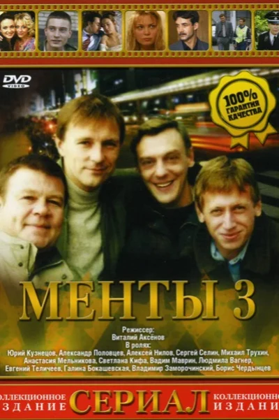 Улицы разбитых фонарей 3