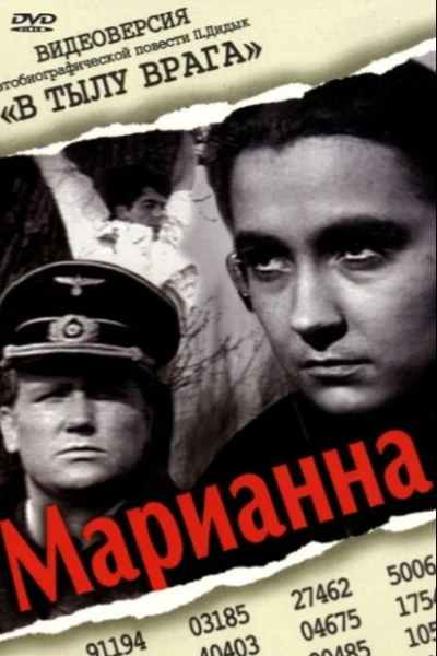 Марианна