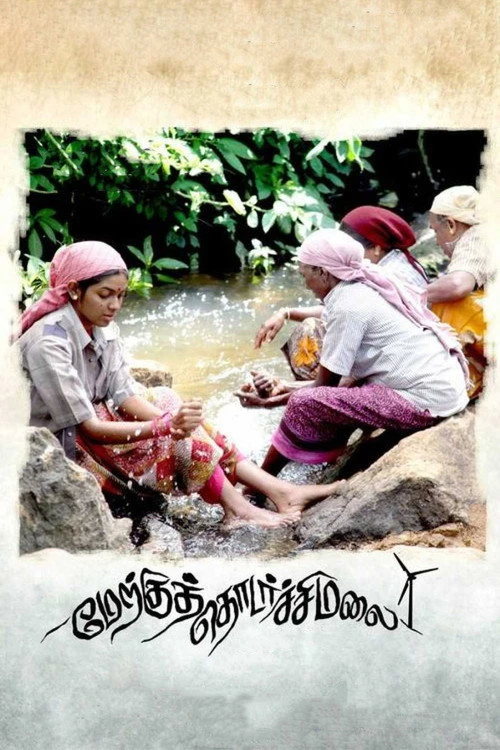 மறகததடரசச மல